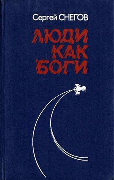 Книги нашего детства. Советская фантастика  детство, книги, фантастика