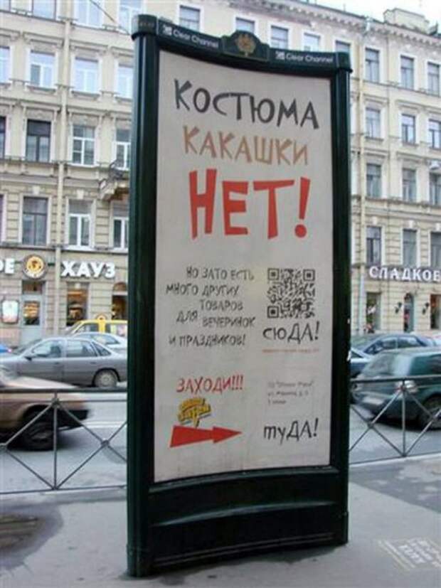 Отпадная реклама