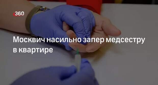 Mash: прибывшую на вызов медсестру удерживали в квартире в Москве