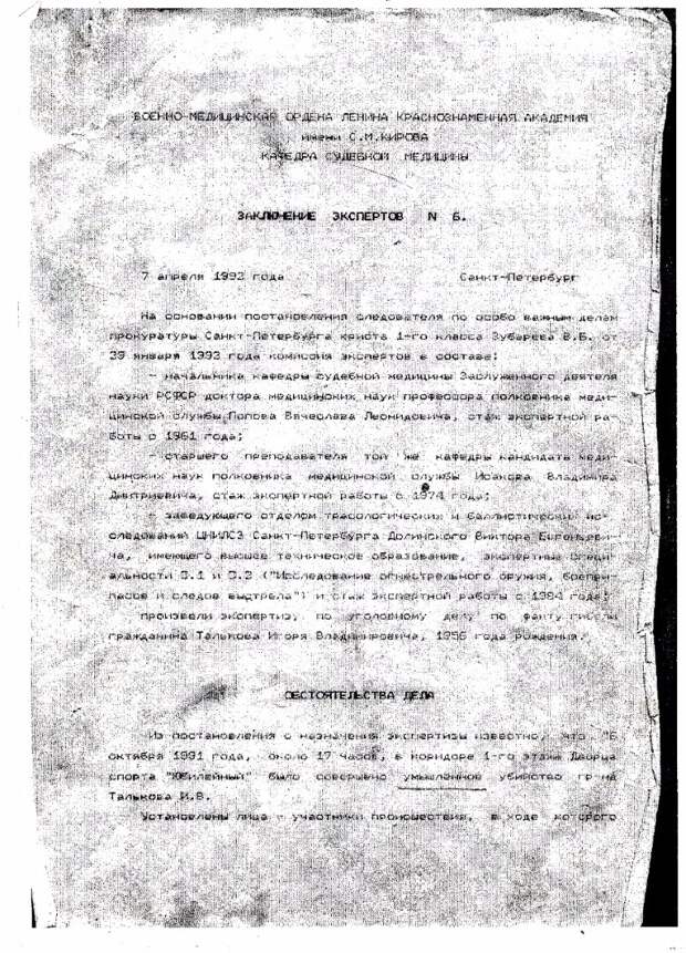 vozobnovlyaetsya-sledstvie-po-delu-ob-ubijstve-pevcza-poeta-i-kompozitora-igorya-talkova-4
