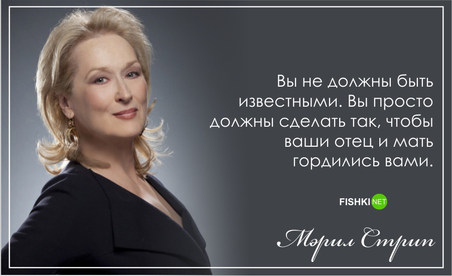 С днем рождения, Мерил Стрип!: Лучшие цитаты актрисы Мерил Стрип, цитаты