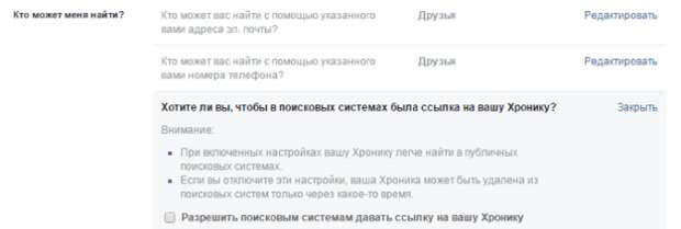 как скрыть из фейсбука всю информацию о себе 