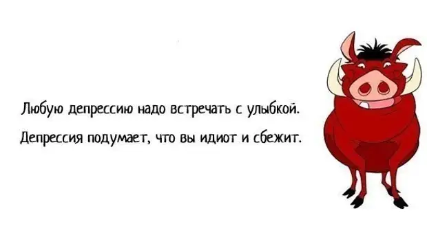 Шутки про депрессию в картинках