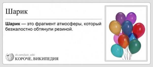 Короче, Википедия (29 фото)