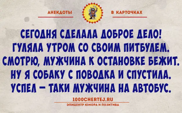 Анекдоты для поднятия настроения короткие. Анекдоты чтобы поднять настроение. Анекдот повышающий настроение. Пятница анекдот для поднятия настроения. Утренняя шутка для поднятия настроения для девушки.