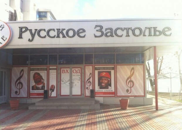странные названия кафе 
