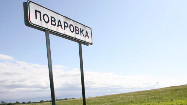 Хохотуй и Большие Пупсы: названы самые смешные названия сел и деревень в России