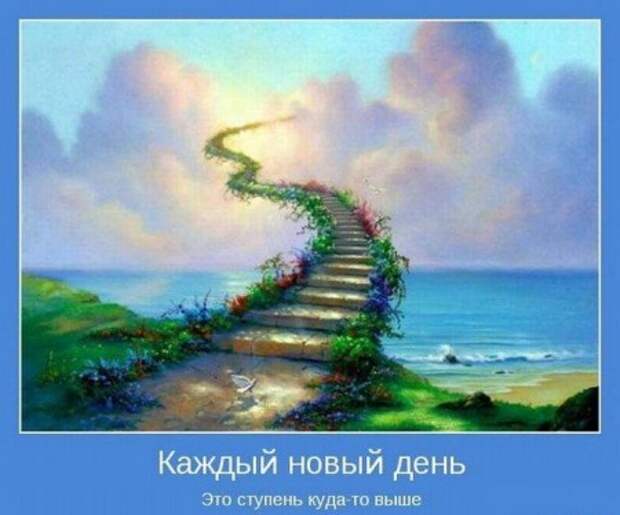 Мотивируемся, позитив.
