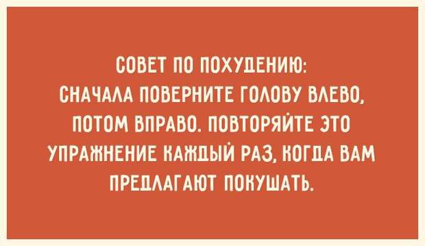 30 открыток для тех, кто знает ценность красивой фигуры 30 открыток для тех, кто знает ценность красивой фигуры открытка, фигура, юмор