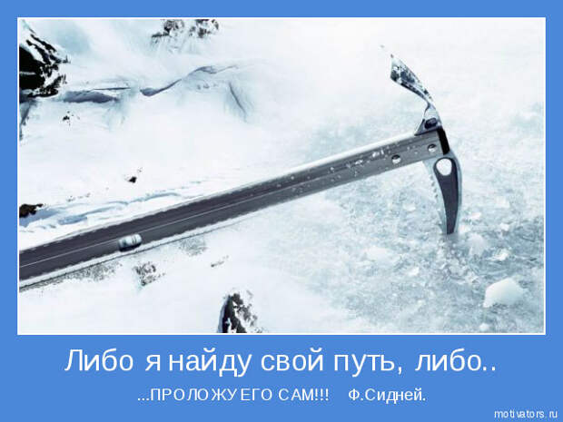 Мотиваторы