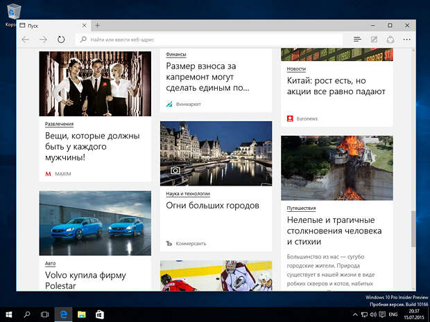 Обзор Windows 10: креативная импотенция Microsoft Обзор Windows 10: креативная импотенция Microsoft