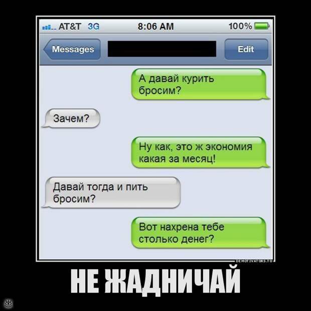 Не жадничай! 9