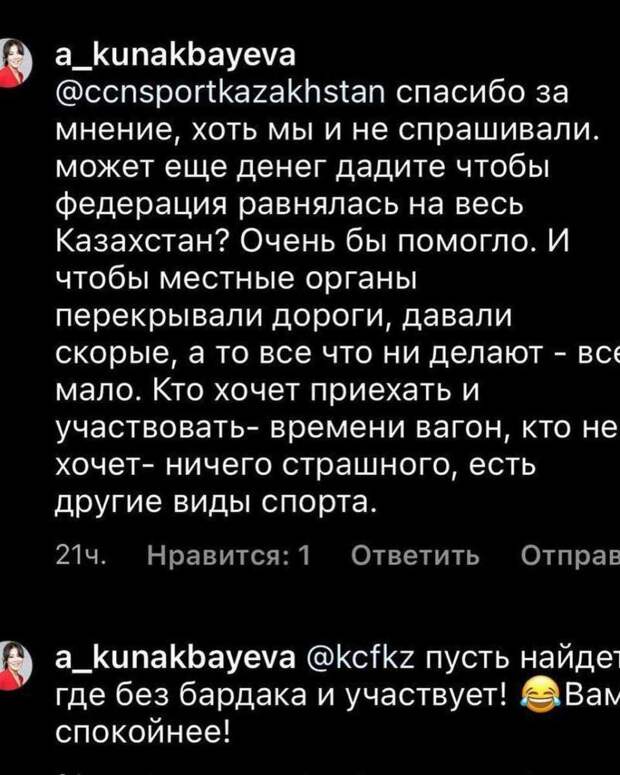 Генсек федерации велоспорта РК Кунакбаева на критику велогонщика-любителя Алмагамбетова: «Спасибо за мнение, хоть мы и не спрашивали»