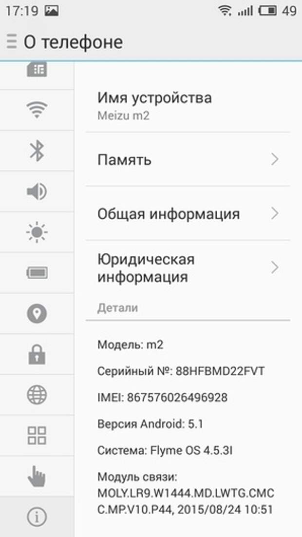 Meizu M2 mini: Flyme
