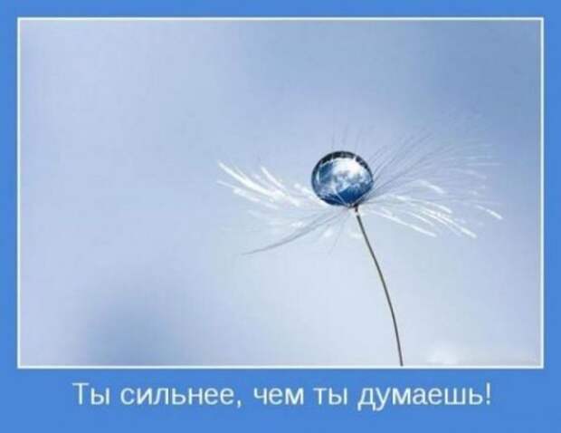 Мотивируемся, позитив.