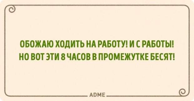 20 открыток для тех, кому работа — не волк