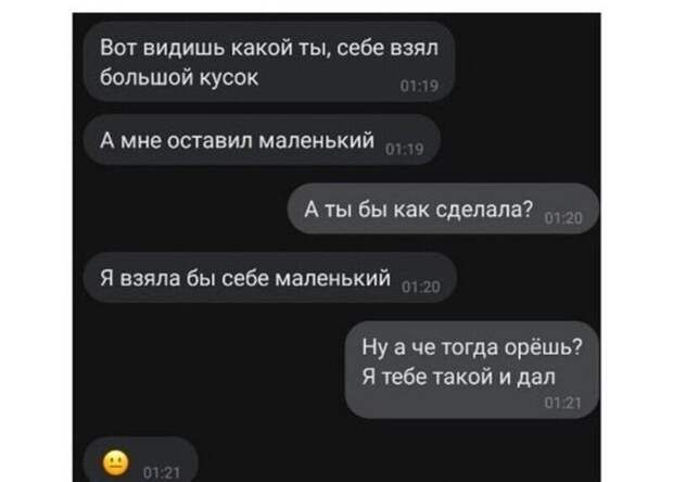 2. Все равно обиделась