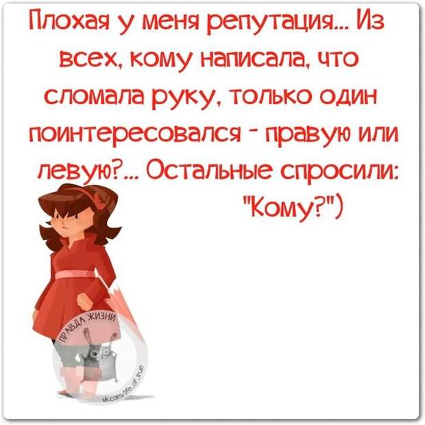 Плохая у меня репутация