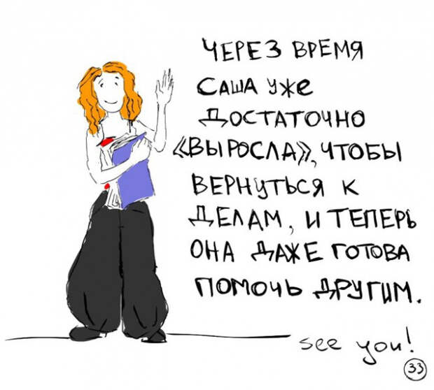 самая милая книга о депрессии 