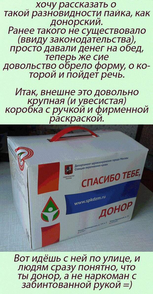 Обязательный паёк российского донора Обязательный паёк российского донора донор, паек, россия