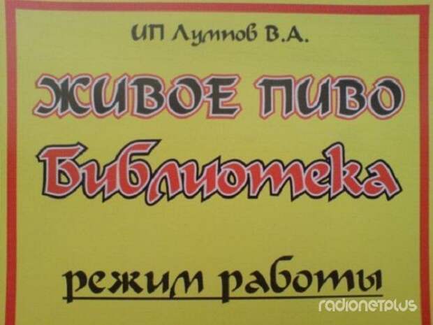Прикольные надписи и объявления