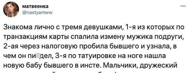 Девушки рассказали, как уличили своих парней в изменах