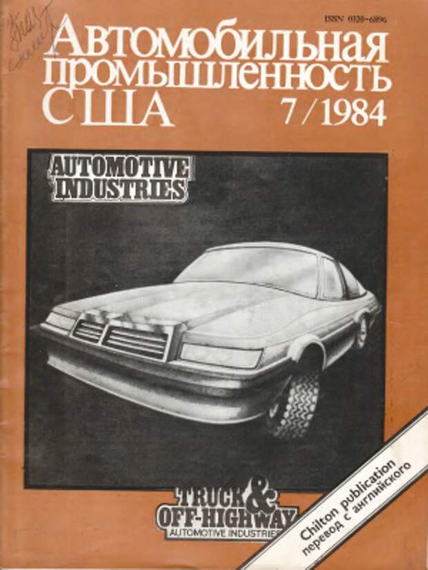 Уровень автомобилизации, доступность машин в России/СССР и журнал «Автомобильная Промышленность США»