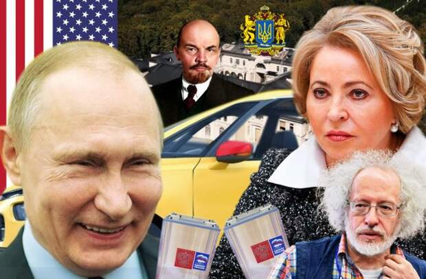Путин-таксист, Ленин-создатель Украины, нищая Матвиенко и чтение мыслей Олбрайт: 10 избранных фейков 2021 года - «Антифейк»