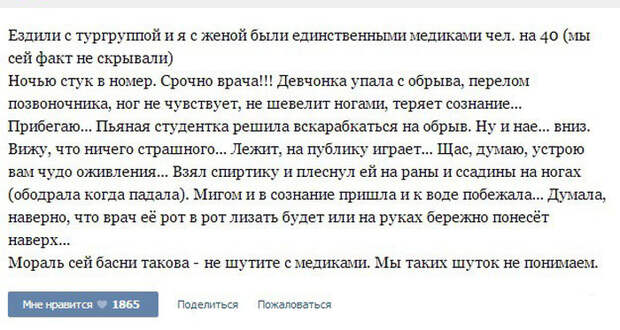 ИСТОРИИ ОТ ВРАЧЕЙ (ЧАСТЬ 18)