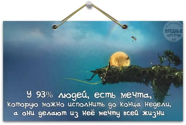 Цитаты про мечты. Если у человека есть мечта. Картинки мечты мечты где ваша сладость. Мотивация цитаты. Мечта всей жизни до конца недели.