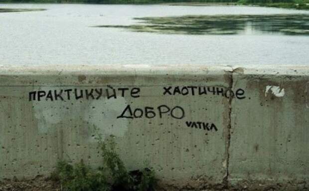 Когда надписи на стенах смотрят прямо в душу надпись, стена, юмор