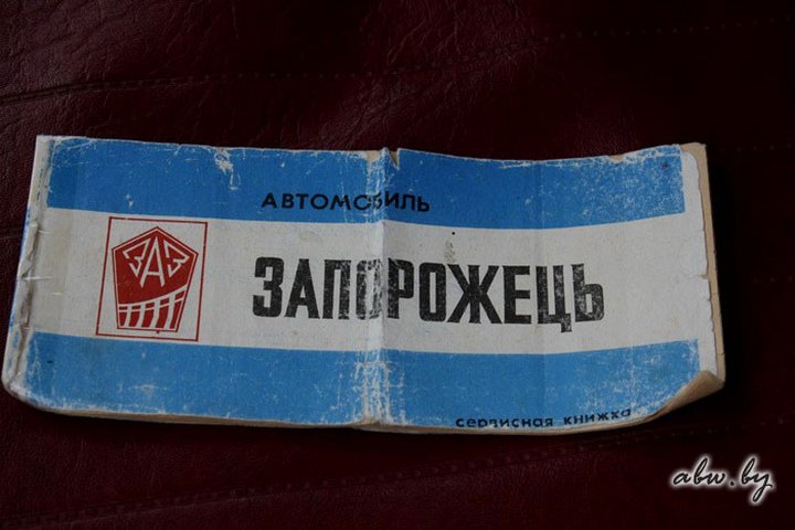 запорожец