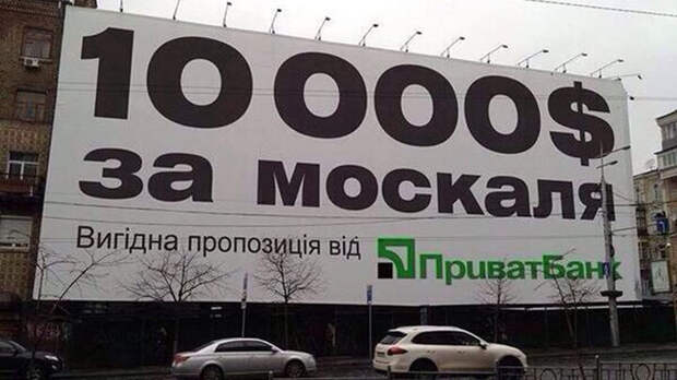 То самое "выгодное предложение от "Приватбанка", которое якобы висело на одной из городских улиц Днепропетровска. Фото © twitter / dnr_