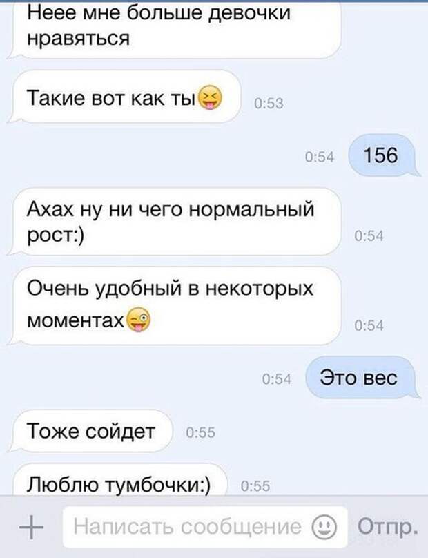 «Подкаты» к девушкам в сети