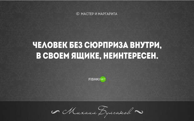 20 бесконечно мудрых цитат из великого романа М. Булгакова "Мастер и Маргарита" мастер и маргарита, цитаты