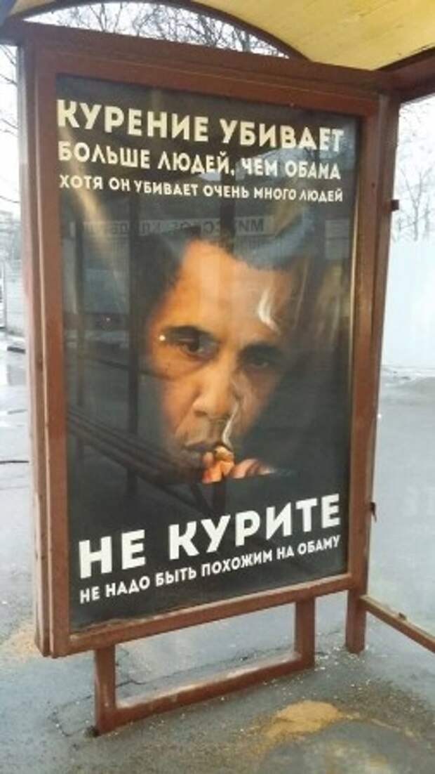 в россии появилась социальная реклама "курение убивает больше, чем обама"