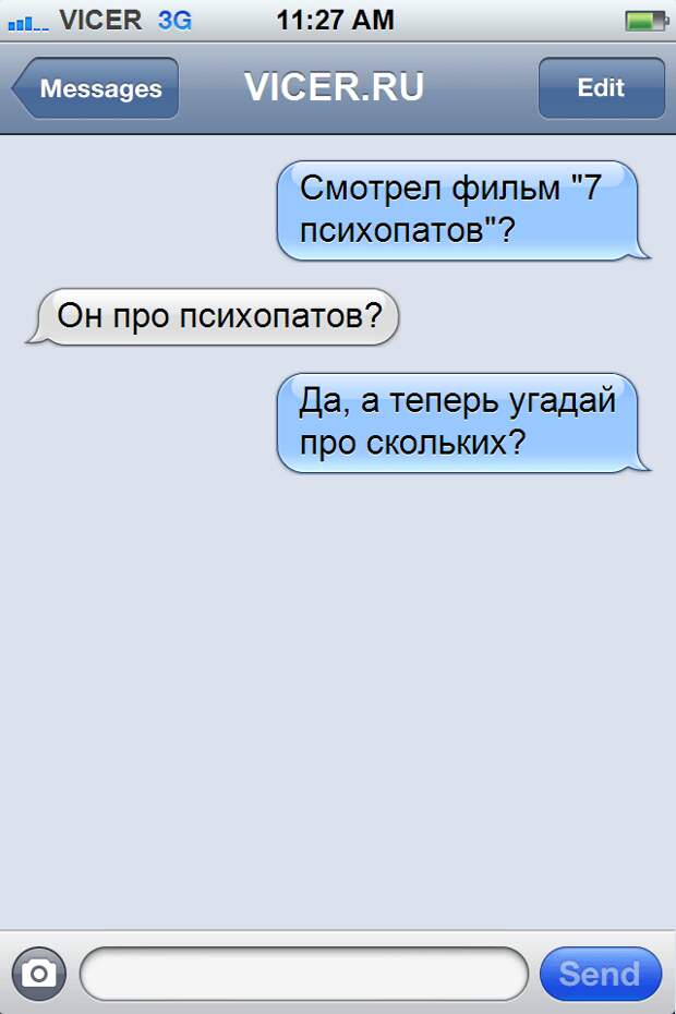 смешные смс (16)
