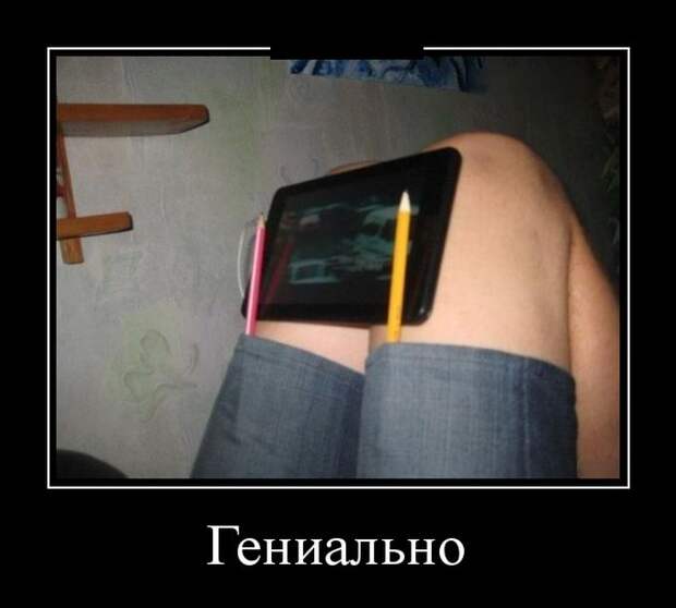 Гениально демотиватор, юмор