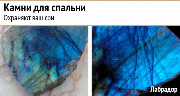 энергия камней: Спальня - здоровый сон и сексуальность