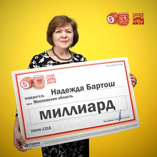 Столото - лохото