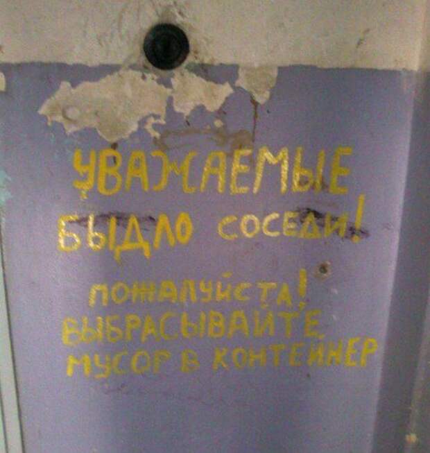 Смешная переписка между соседями