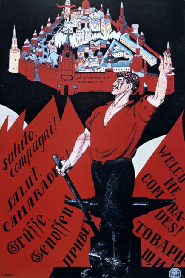 Плакат Дмитрия Моора 1921 года.