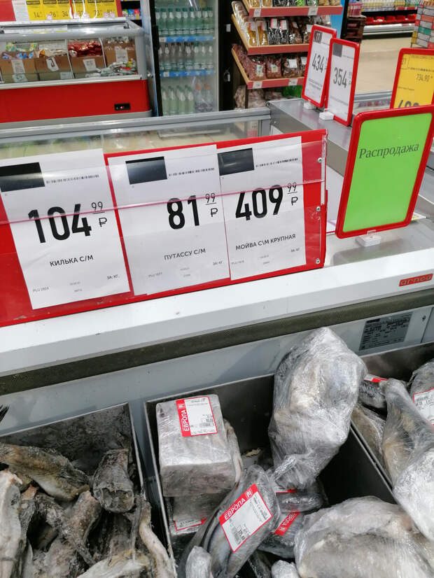 Искренне обалдел от мойвы по 320 и 410 рублей
