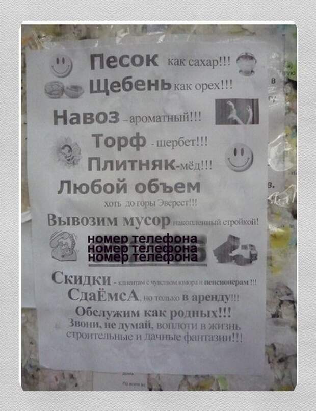 Забавные надписи и объявления