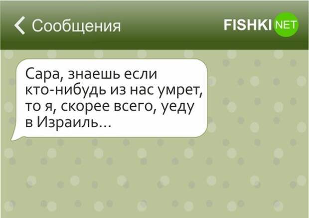 17 смс, которые могли написать только евреи евреи, смс, юмор