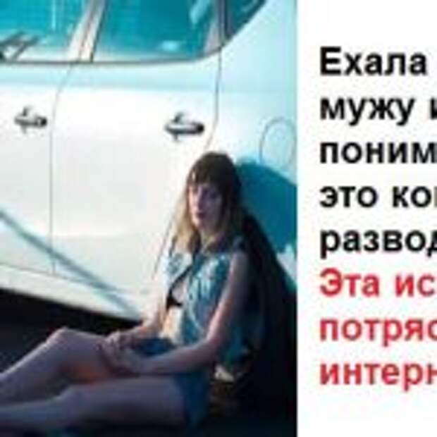 20 лет вместе, вырастили дочь-красавицу, построили дом. Можно бы жить да радоваться,..