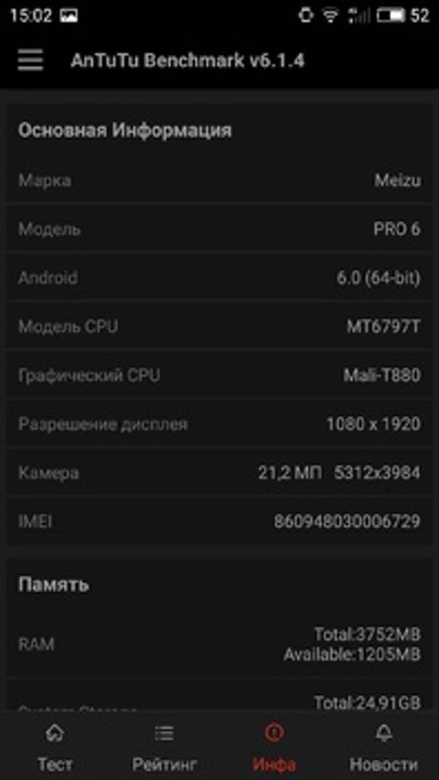 Meizu Pro 6 в AnTuTu: информация о системе