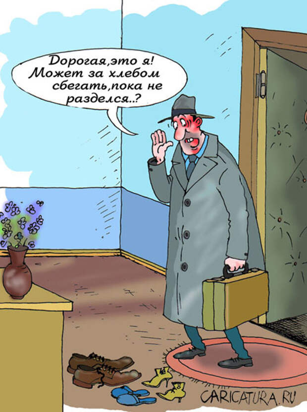 Муж на диване карикатура