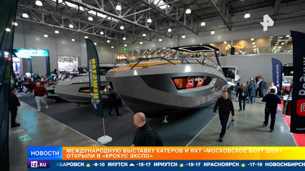 Новинки отечественного судостроения показали на "Боут Шоу" в Москве