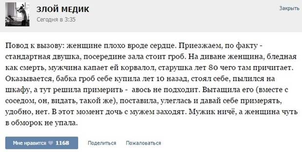 Курьезные случаи из врачебной практики. Часть 29 (40 скриншотов)